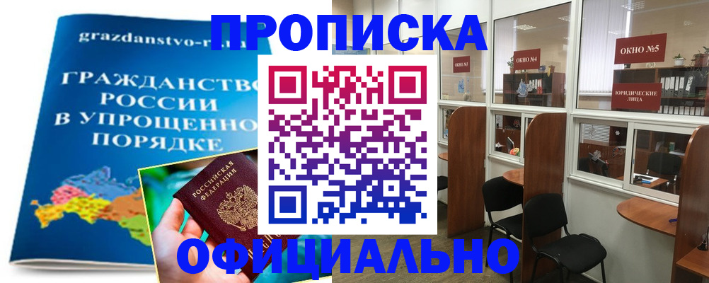 временная регистрация собственник в Прокопьевске